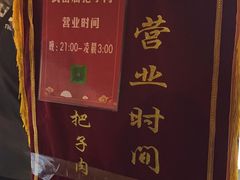 -老济南药膳把子肉(周公祠街店)