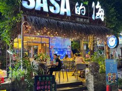 -Sasa的海(蜈支洲岛后海店)