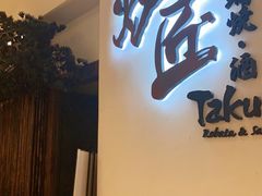 -炉匠炉端烧·酒(国金中心商场店)