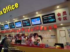 -首都电影院(天津店 中国巨幕)