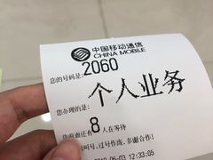 -中国移动(天平路营业厅)