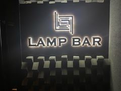 -LAMP BAR 水烟音乐酒吧