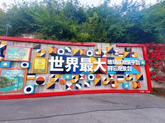 -河南宝泉旅游区