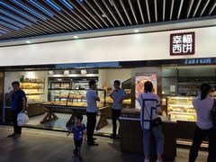 -幸福西饼面包茶饮(车公庙店)