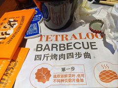 -四斤烤肉(东戴河孟家店)