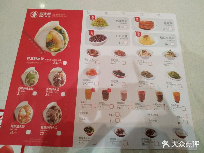 喜家德虾仁水饺(大悦城店)--价目表图片-烟台美食-大众点评网