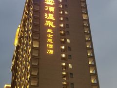 -清远熹乐谷温泉度假酒店