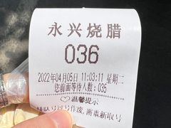 -永兴烧腊