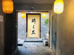 门面-醉长安(南门总店)
