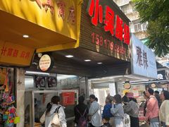 -小吴肠粉