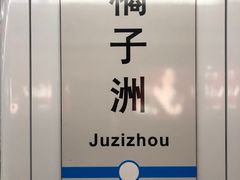 -橘子洲景区