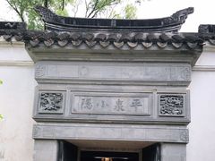 -耦园