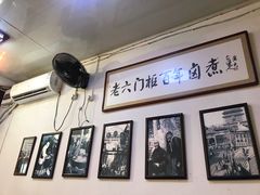 -六爷门框百年卤煮