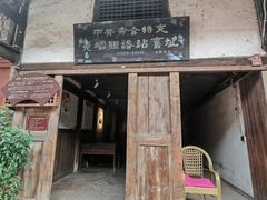 -尧坝古镇
