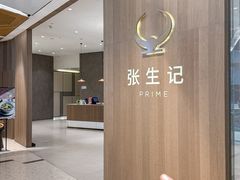 -张生记(丁香国际店)