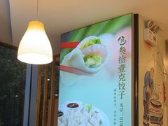 -叁拾壹克饺子·东北菜(国贸店)