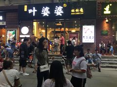 门面-嘉州叶婆婆钵钵鸡(建设路店)