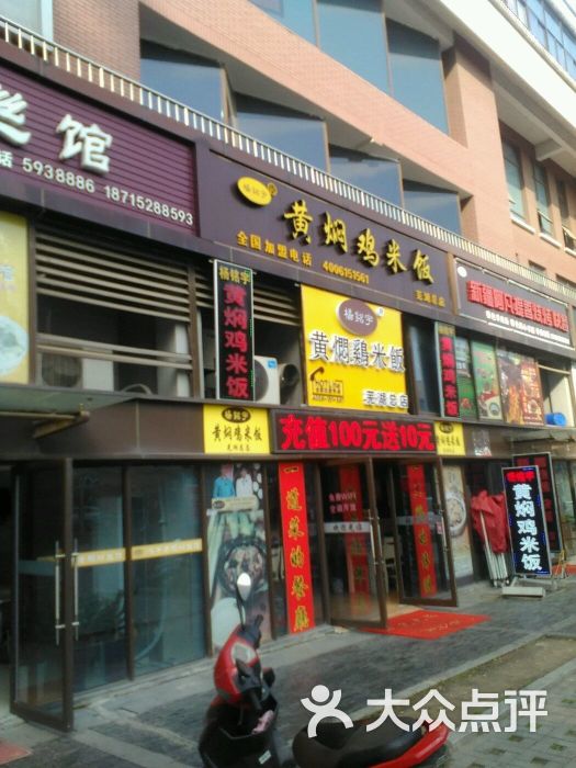 芜湖炸鸡店