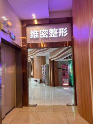 -南宁维密整形·王敦华眼鼻整复中心