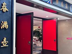 -聚春园自助餐厅(东街口店)