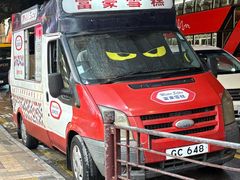 -富豪雪糕车流动点(尖沙咀店)