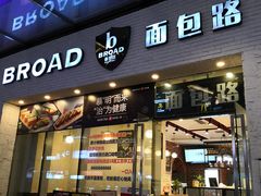 门面-BREAD WAY面包路·欧式面包(龙湖时代D馆店)