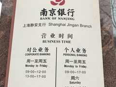 门面-南京银行(上海静安支行)