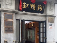 -缸鸭狗(天一广场店)