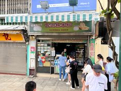 -澳门长洲糯米糍(柯打苏沙街店)