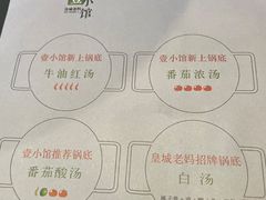 -壹小馆.皇城老妈(成都太古里店)