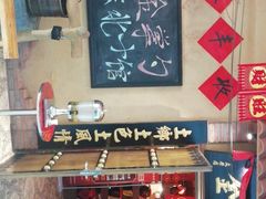 门面-金掌勺锅包肉(太原万达店)