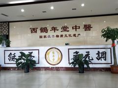 -北京西鹤年堂中医医院