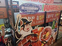 -韩国大金刚烤肉·料理(印象城店)