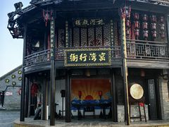 -窑湾古镇