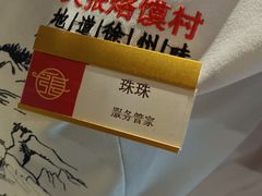 -大张烙馍村(三环南路旗舰店)