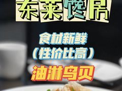 -东莱馋房(陆家嘴店)