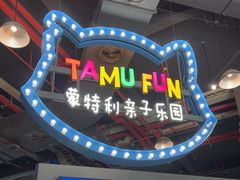 -蒙特利亲子乐园