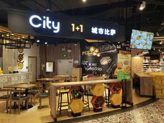门面-City1+1城市比萨·意面(欧亚奥莱吉林街店)