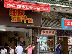 -细妹五香牛杂(步行街店)