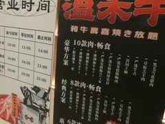 -温禾牛·和牛寿喜烧自助火锅(恒基名人店)