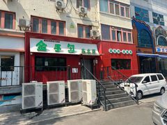 -金手勺东北菜馆(大屯北路店)