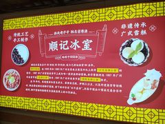 -顺记冰室(宝华路店)