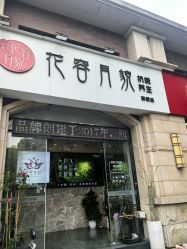 -阅年轻·AI家庭健康体质调理