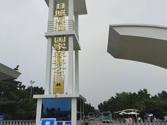 -日照海滨国家森林公园