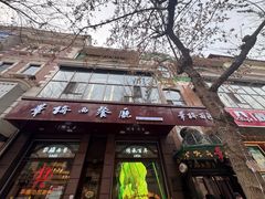 -华梅西餐厅(哈尔滨中央大街店)