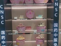 -国药中服免税(北京坊店)