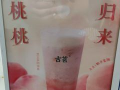 -古茗(番禺万达金街)