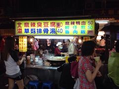 门面-北港麻辣臭豆腐(饶河夜市店)
