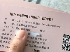 -厦门歌舞剧院