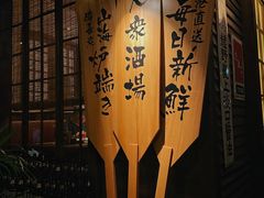 -炉胜·炉端烧·居酒屋